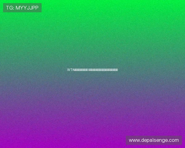 WTA年终总决赛分组揭晓 萨巴伦卡与卫冕冠军高芙同组激战一触即发 WTA年终总决赛分组揭晓 萨巴伦卡与卫冕冠军高芙同组激战一触即发