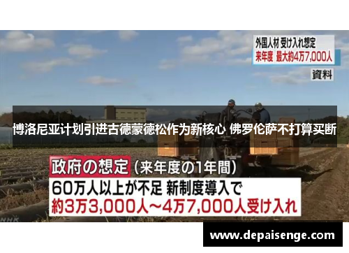 博洛尼亚计划引进古德蒙德松作为新核心 佛罗伦萨不打算买断