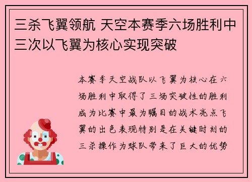 三杀飞翼领航 天空本赛季六场胜利中三次以飞翼为核心实现突破