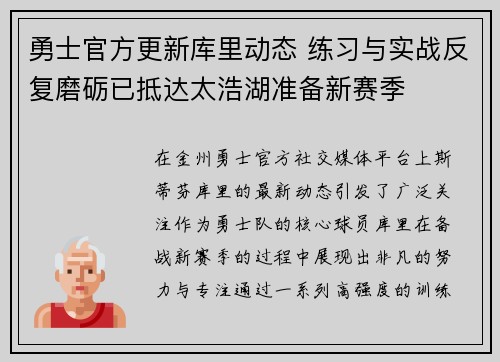 勇士官方更新库里动态 练习与实战反复磨砺已抵达太浩湖准备新赛季