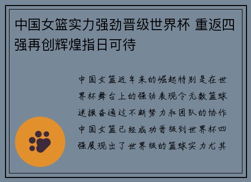 中国女篮实力强劲晋级世界杯 重返四强再创辉煌指日可待