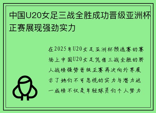 中国U20女足三战全胜成功晋级亚洲杯正赛展现强劲实力