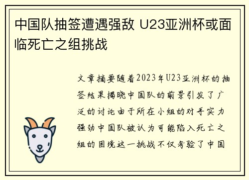 中国队抽签遭遇强敌 U23亚洲杯或面临死亡之组挑战